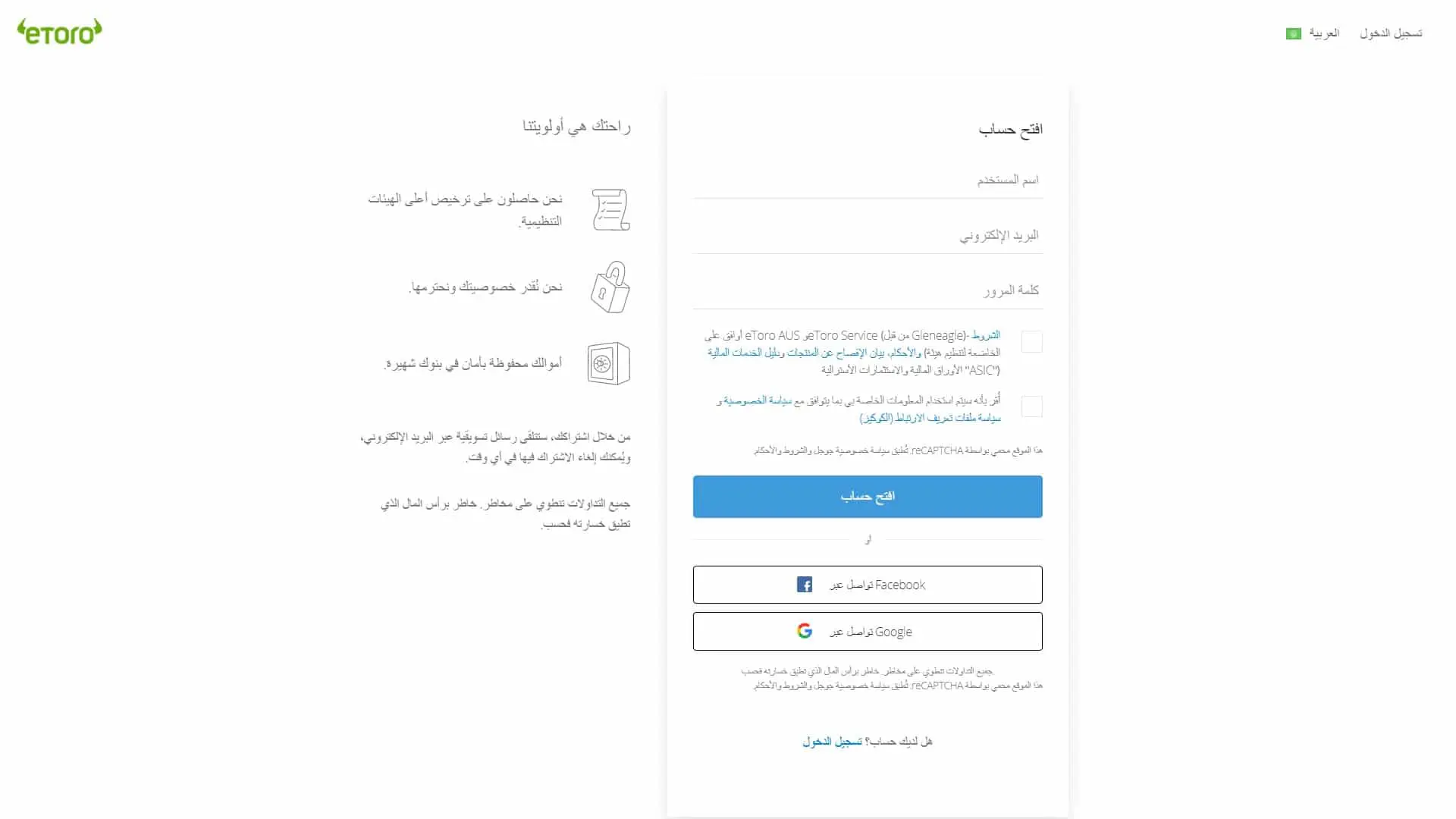 صفحة تسجيل إيتورو